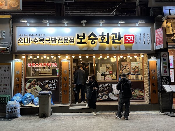 Boseung Hoegwan Myeongdong Branch 1
