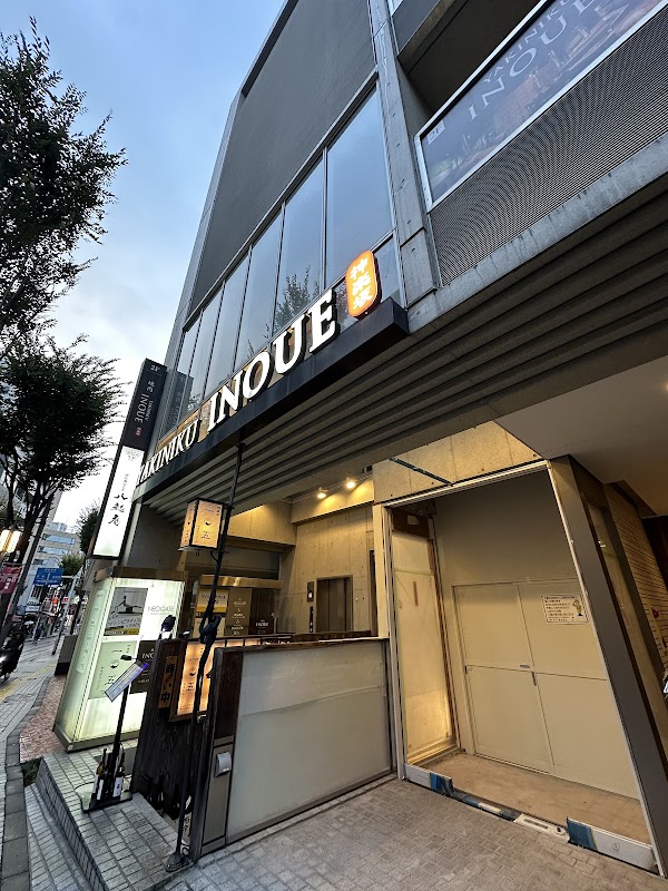 YAKINIKU INOUE Kagurazaka 1