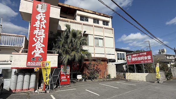 Gabusoka Shokudō, Main Store