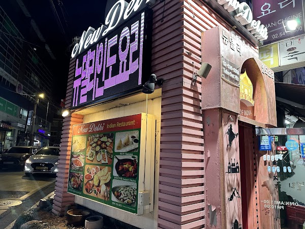 New Delhi Indian Restaurant 1