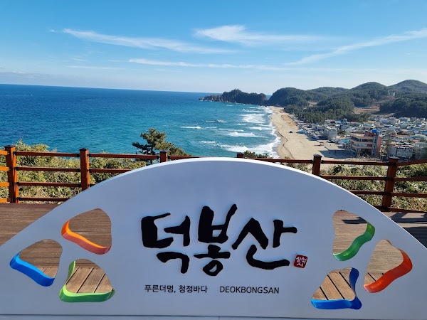 덕봉산 3