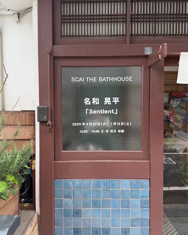 SCAI The Bathhouse 4