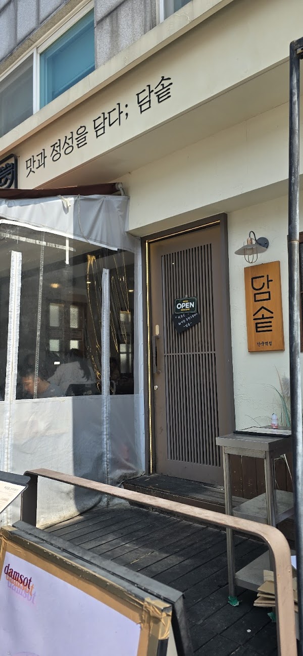 안국 맛집 담솥 안국역점 | Korean Restaurant Damsot Anguk 2