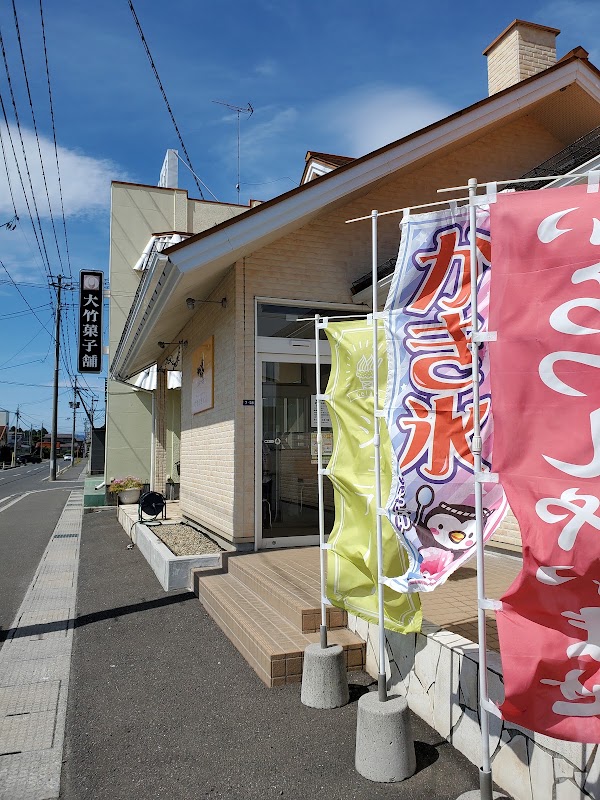 大竹菓子舗 スイーツ工房本店