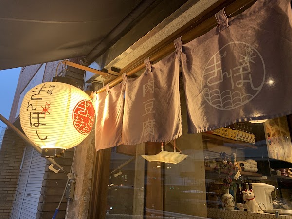 Kinboshi 1