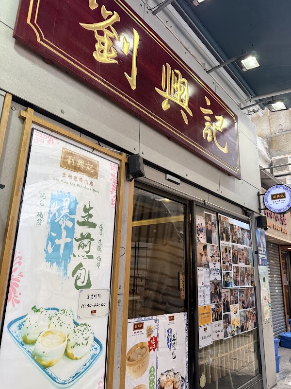 Lau Hing Kee Pan Fried Buns 2