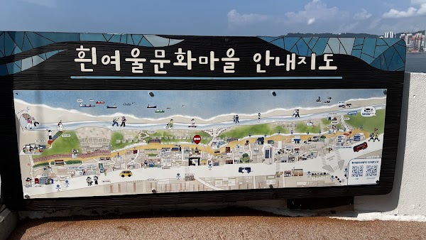 흰여울문화마을 안내센터 3