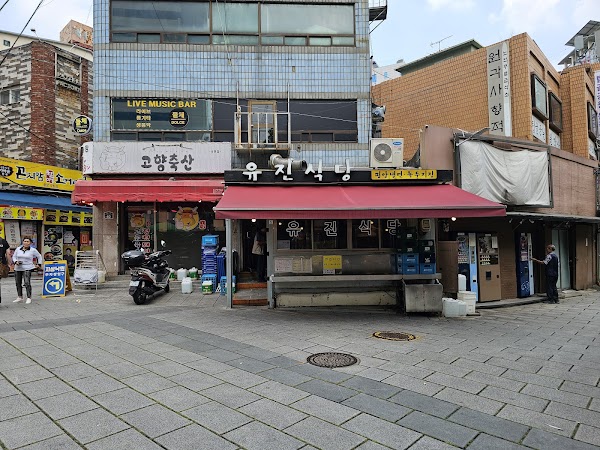 Yujin Restaurant