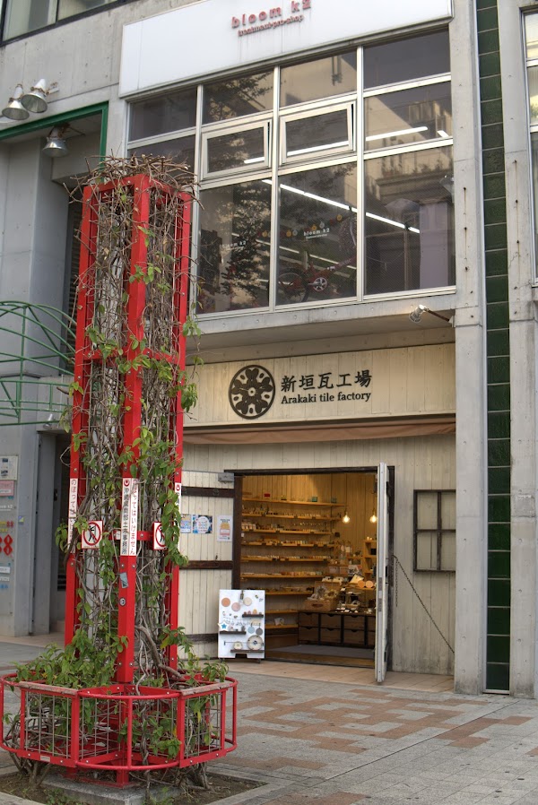 Arakaki tile factory