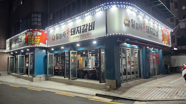 일점사 교대점