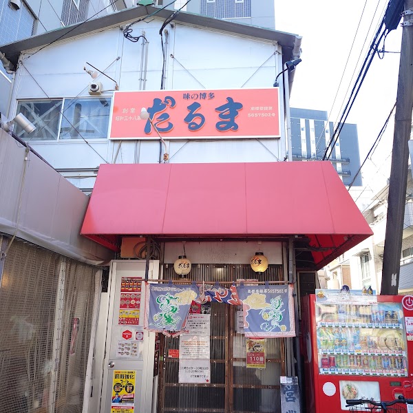 Hakata Daruma