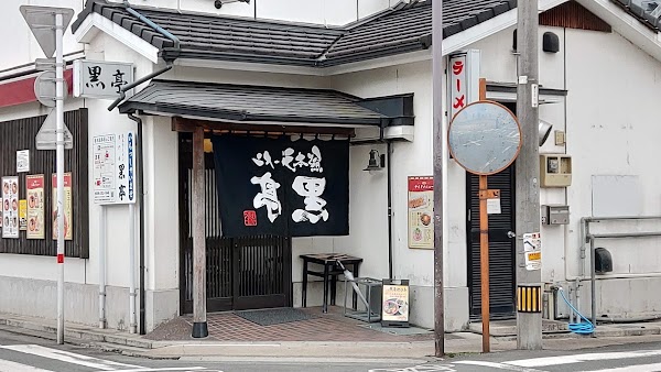 Kumamoto Ramen KOKUTEI Honten (Main Store)