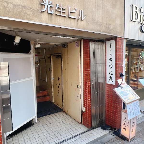 Kyoto udon kitsunean
