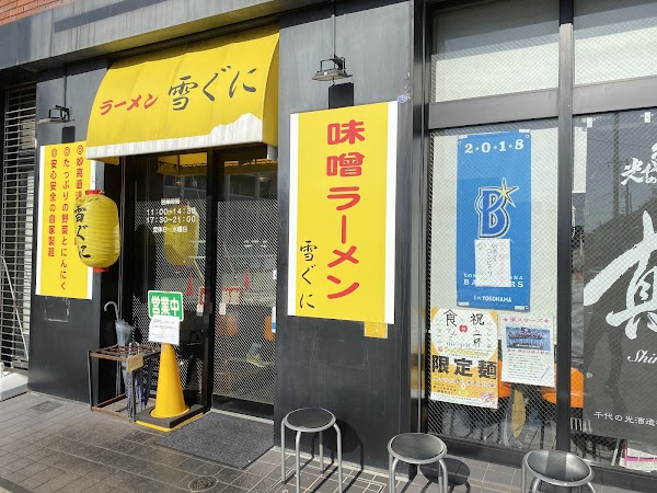 Yukiguni