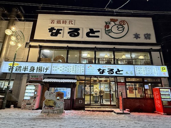Naruto Main Shop