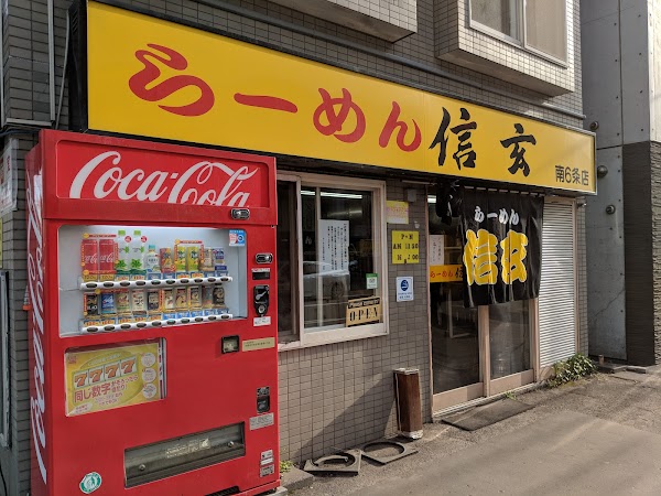 Ramen Shingen minami 6 jo branch
