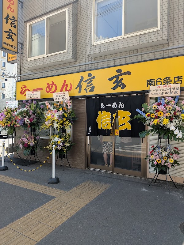 Ramen Shingen minami 6 jo branch 4