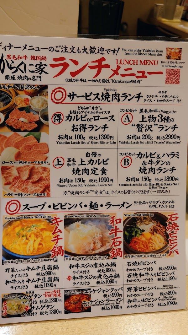 黒毛和牛焼肉 からくに家 銀座店 2