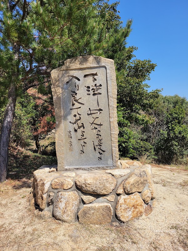 下津井節の石碑 1