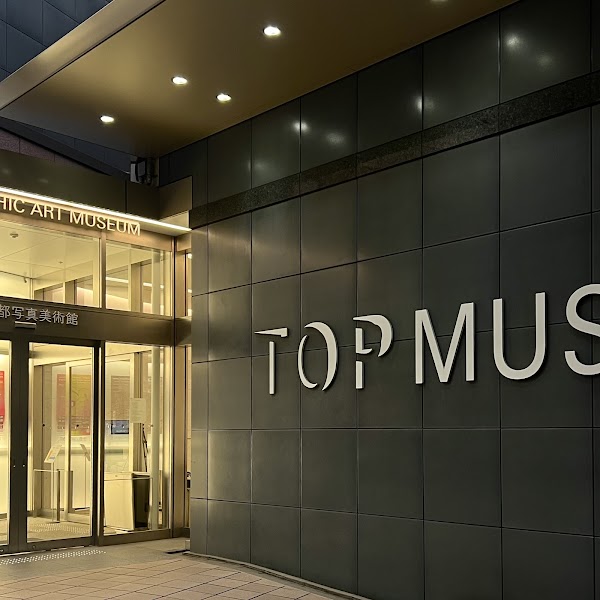 Tokyo Photographic Art Museum