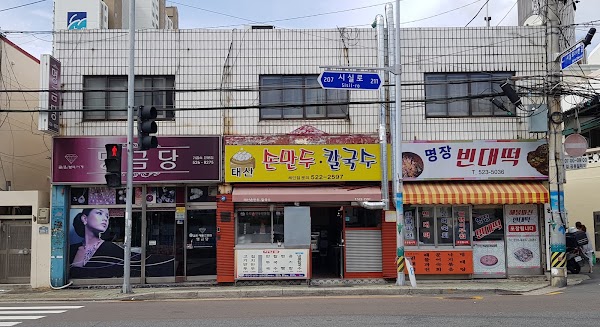 태산손만두칼국수