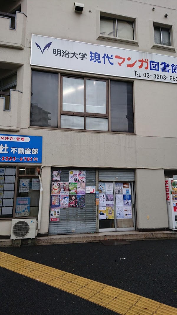 Meiji University Modern Manga Library(Naiki Collection)