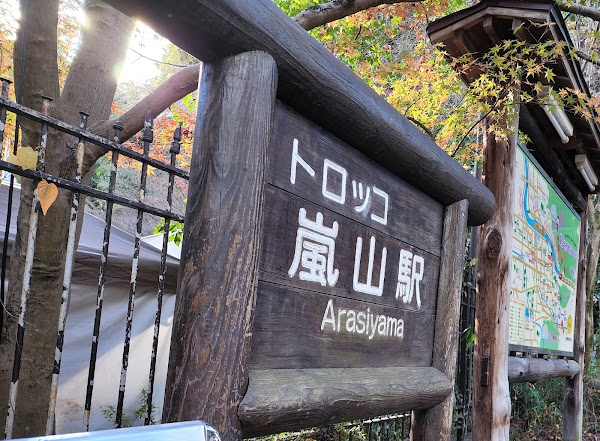 Torokko Arashiyama Sta. 1