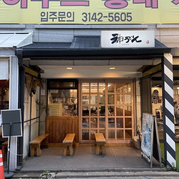 Kami Udon