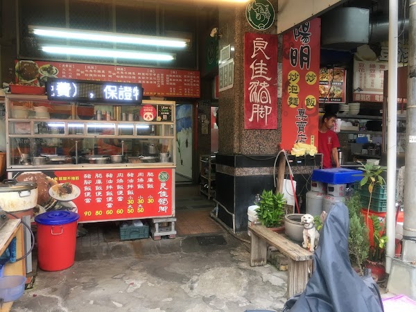 良佳豬腳 最新消息請看FB及哀居