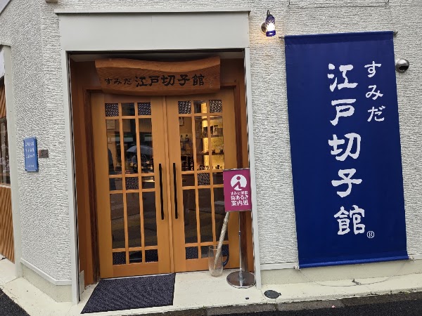Sumida Edo Kiriko Museum 4