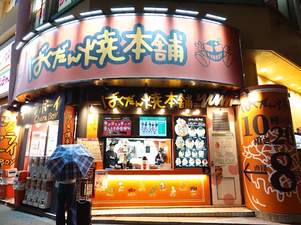 Bakudan-yaki Honpo Ikebukuro 3