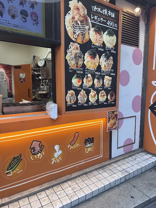 Bakudan-yaki Honpo Ikebukuro 2