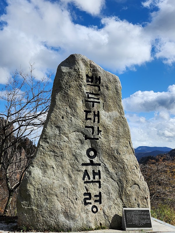 한계령휴게소আসলামআলাকুম 4