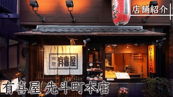 Ukiya Pontochō Main Store