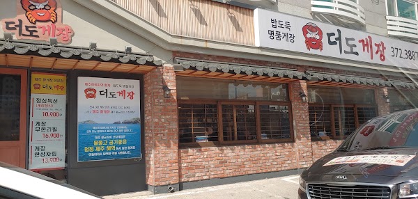 더도게장 2