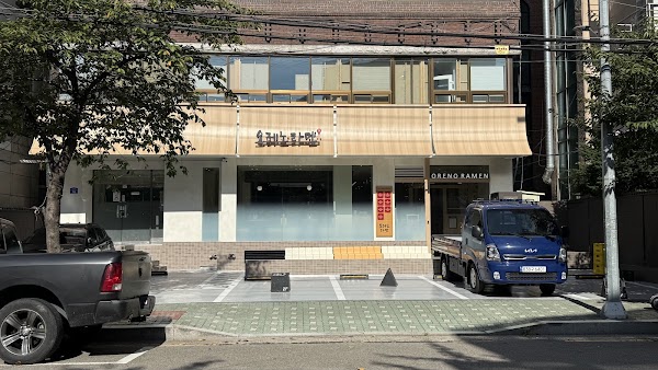 Oreno Ramen Main Store 2