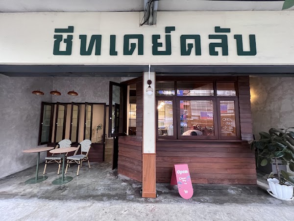 CHEAT DAY CLUB - Brunch & Bowl