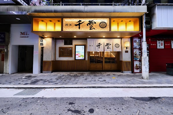 Ramen Chikumo Linsen Branch