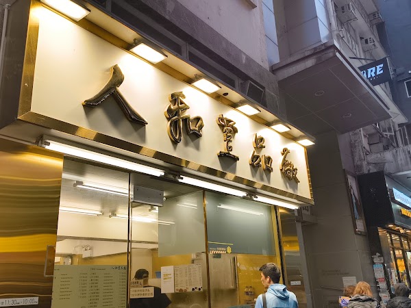 Yan Wo Dou Bun Chong (Causeway Bay)