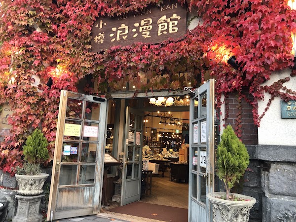 Otaru Romankan