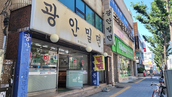 광안밀면