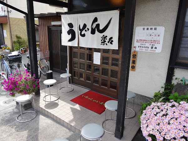 Tetsukuri Udon Rakuraku