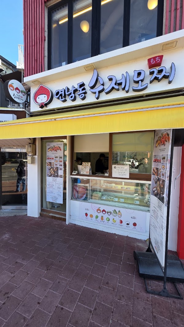 연남동 수제모찌