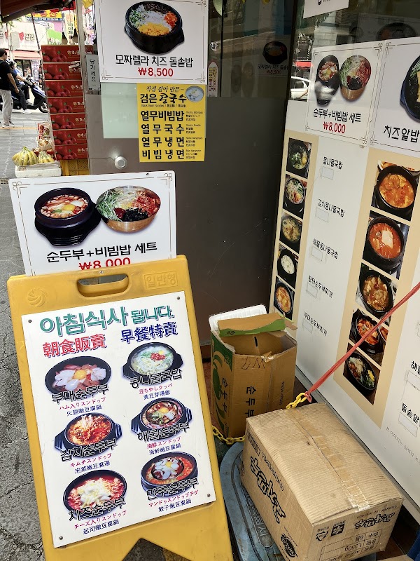 JeonJu Soup 3