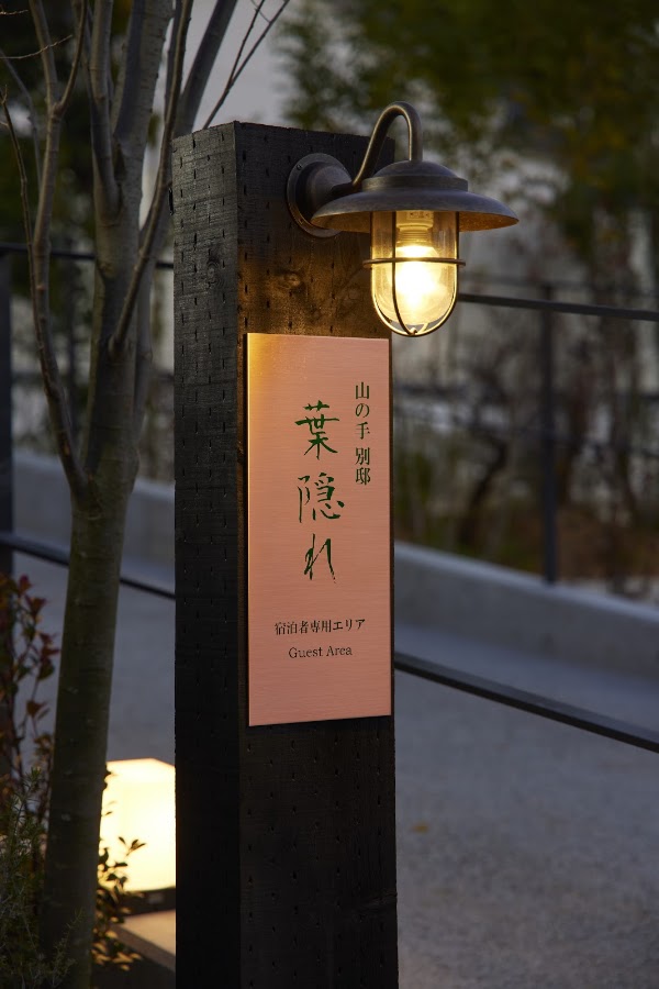 Yamanote Bettei Hagakure 2