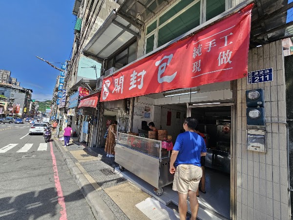 河南開封包