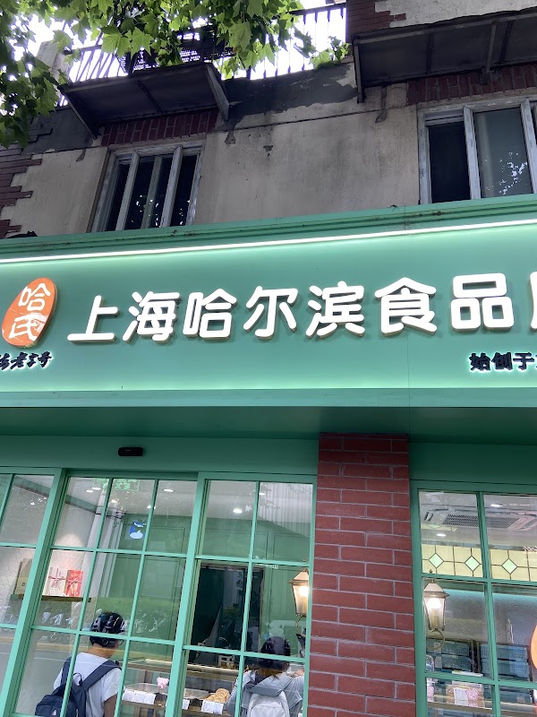 Shanghai Harbin Foodstuff Factory 3