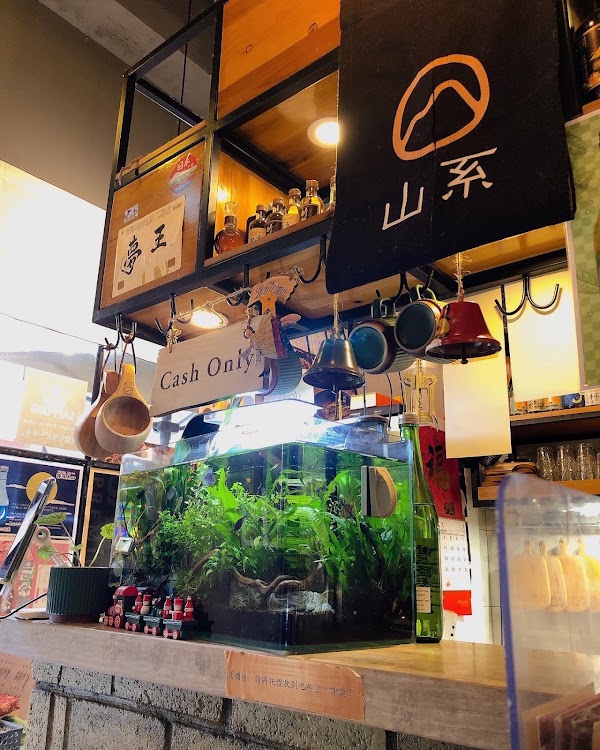 山系。本舍