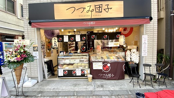 Tsudumi Dango Togoshi Ginza 1