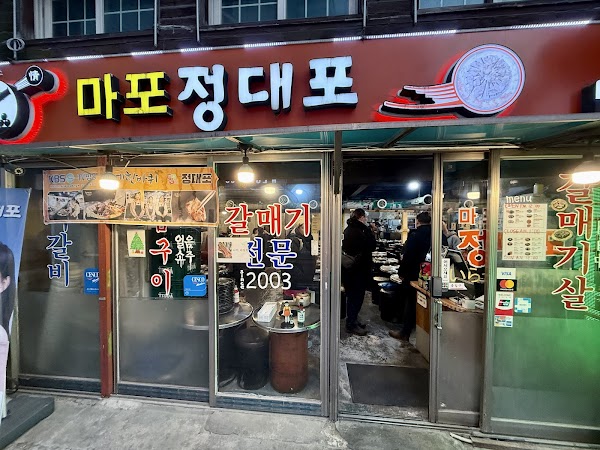 정대포 갈매기전문 1